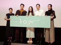 「トロフィー」の公開記念舞台あいさつを行った（左から）孫明雅監督、井浦新、恒那、市川実和子、ちすん