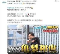 フジテレビ「ドッキリＧＰ」Ｘ（ツイッター）＠ｄｏｋｋｉｒｉｇｐ＿ｃｘ