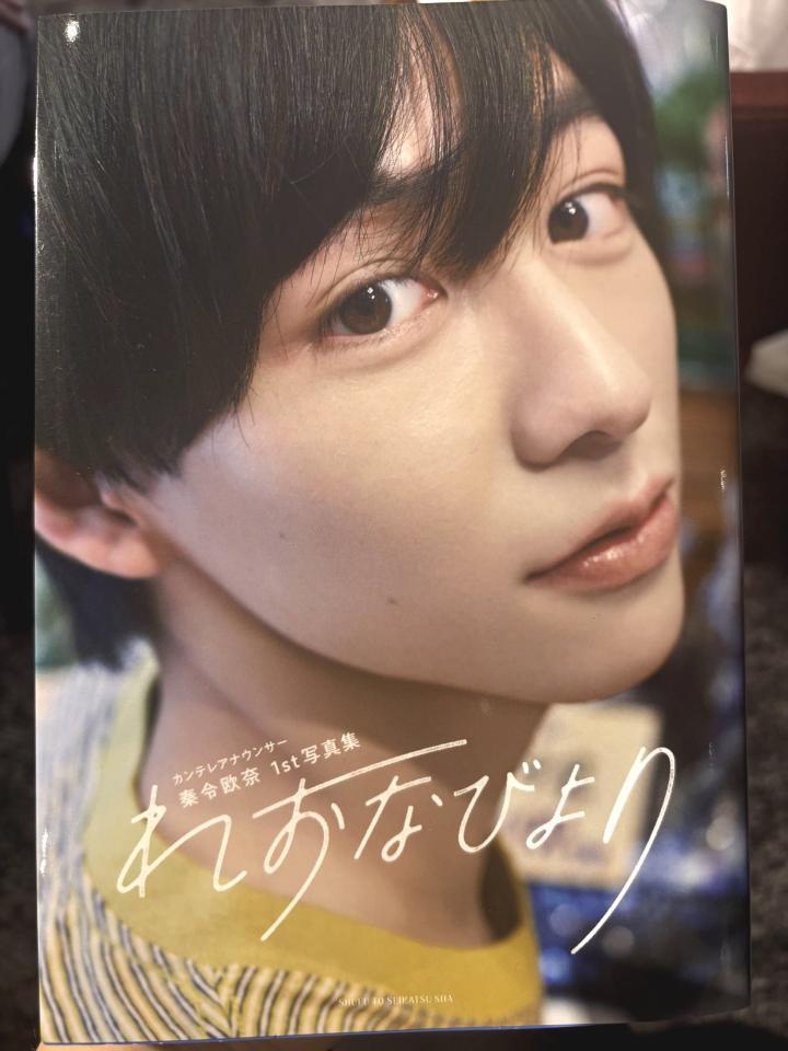 写真集「れおなびより」の表紙