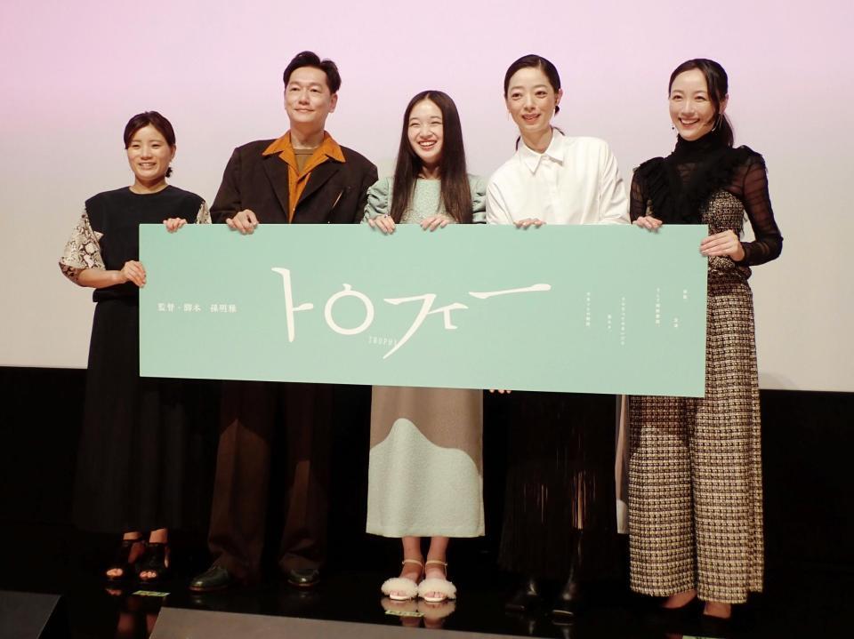 「トロフィー」の公開記念舞台あいさつを行った（左から）孫明雅監督、井浦新、恒那、市川実和子、ちすん