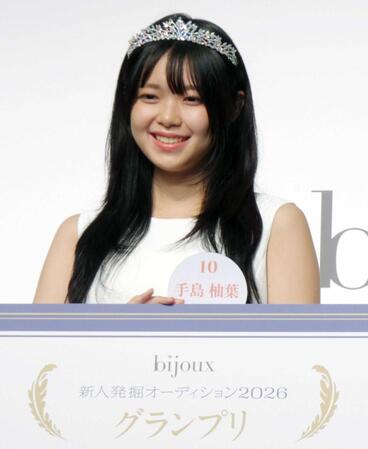 グランプリに輝いた手島柚葉さん