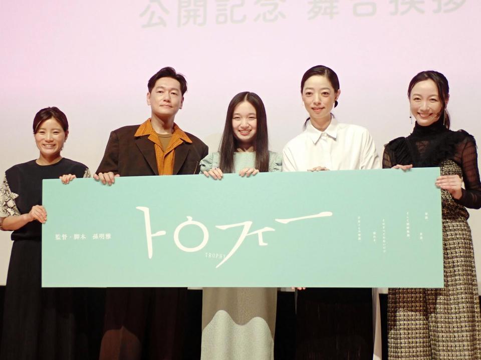 「トロフィー」の公開記念舞台あいさつを行った（左から）孫明雅監督、井浦新、恒那、市川実和子、ちすん