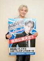 フェスティバルホールでの追加公演が決まり感激する辰巳ゆうと