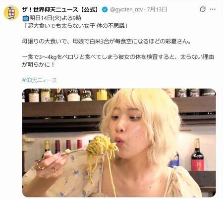 日本テレビ「ザ！世界仰天ニュース」Ｘ（ツイッター）＠ｇｙｏｔｅｎ＿ｎｔｖ