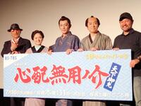 「心配無用ノ介」の記者会見に出席した（左から）横山剣、沙倉ゆうの、田村ツトム、井ノ上チャル、安田淳一監督