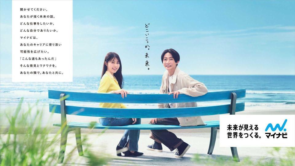 マイナビの新ＣＭに出演する（左から）有村架純、相葉雅紀　