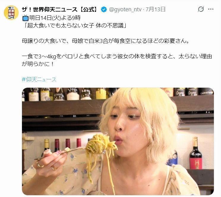 日本テレビ「ザ！世界仰天ニュース」Ｘ（ツイッター）＠ｇｙｏｔｅｎ＿ｎｔｖ