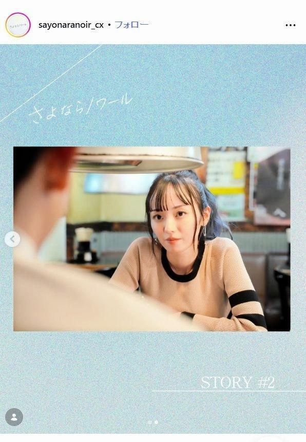 フジテレビ「さよならノワール」インスタグラム＠ｓａｙｏｎａｒａｎｏｉｒ＿ｃｘ