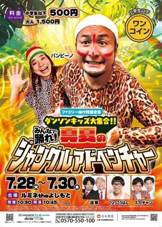バンビーノの企画ライブのキービジュアル