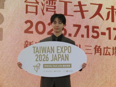 「ＴＡＩＷＡＮ　ＥＸＰＯ　ＪＡＰＡＮ　２０２６」に出席した高杉真宙