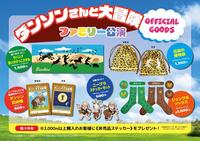 バンビーノの企画ライブのグッズ一覧