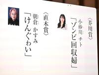 朝倉かすみさんの「けんぐゎい」が直木賞、小砂川チトさんの「ゾンビ回収婦」芥川賞を受賞する（撮影・堀内翔）