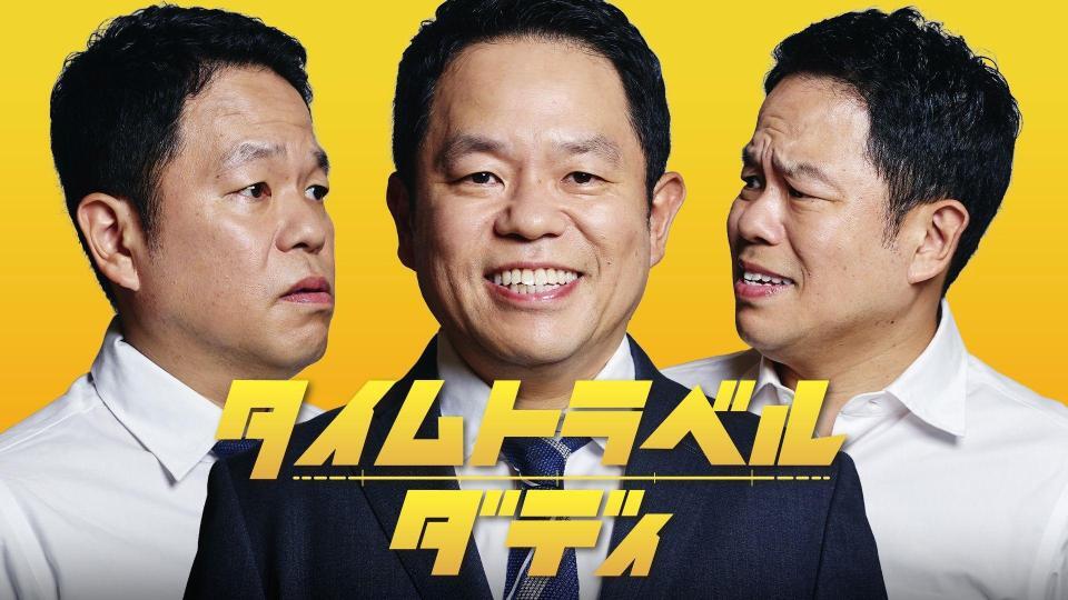 ドラマ初主演を務めるダイアン・津田篤宏