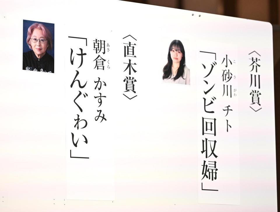 朝倉かすみさんの「けんぐゎい」が直木賞、小砂川チトさんの「ゾンビ回収婦」芥川賞を受賞する（撮影・堀内翔）