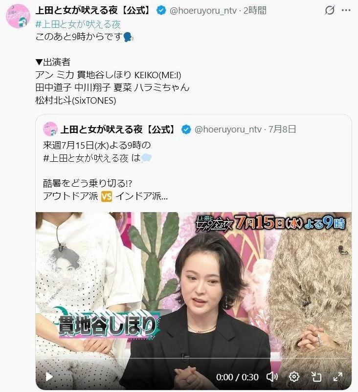 日本テレビ「上田と女が吠える夜」Ｘ（ツイッター）＠ｈｏｅｒｕｙｏｒｕ＿ｎｔｖ