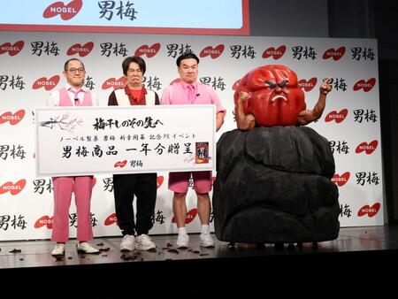 ノーベル製菓「男梅」新章開幕記念ＰＲイベントでミッションに成功し男梅商品１年分が贈呈された　（左から）ちゃんぴおんず・日本一おもしろい大崎、ネプチューン・堀内健、ちゃんぴおんず・大ちゃん＝恵比寿ガーデンルーム