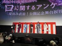 （左から）清水崇監督、森愁斗、吉川愛、板垣李光人、綱啓永、ＭＯＭＯＫＡ