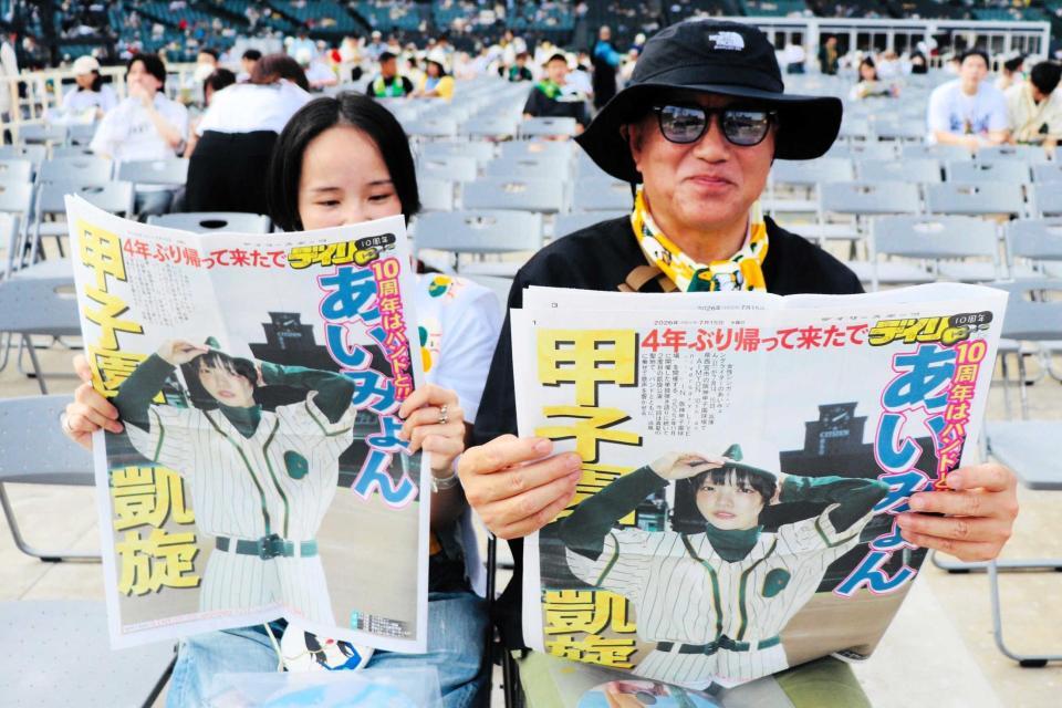 　デイリースポーツ特別号外を受け取ったあいみょんファン