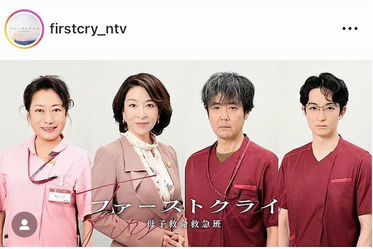 日テレ「ファーストクライ」インスタグラム（ｆｉｒｓｔｃｒｙ＿ｎｔｖ）より