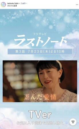案の定、最悪の展開に…　フジテレビ「ラストノート」インスタグラム＠ｌａｓｔｎｏｔｅ＿ｆｕｊｉｔｖ 