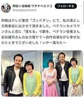阿佐ケ谷姉妹・渡辺江里子のＸより