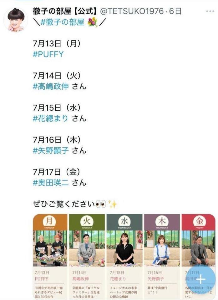 テレビ朝日系「徹子の部屋」Ｘより