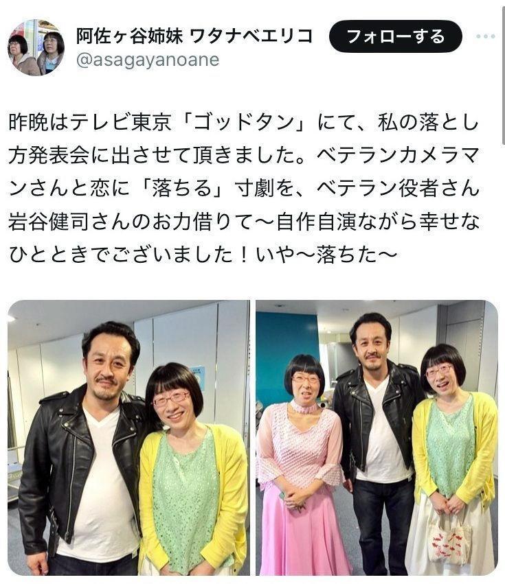 阿佐ケ谷姉妹・渡辺江里子のＸより