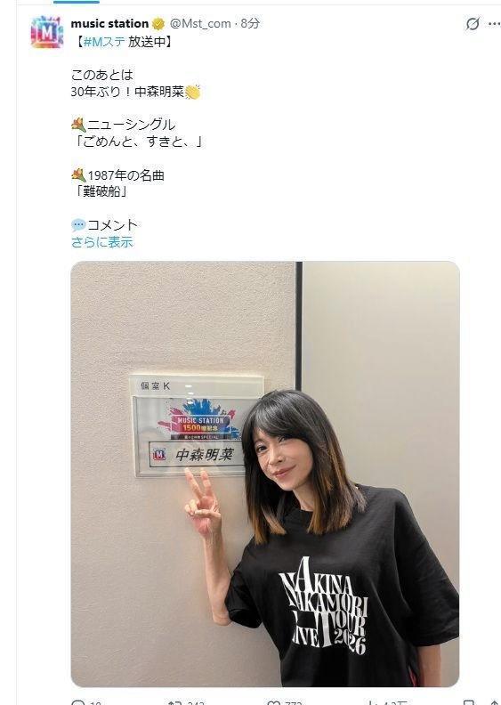 テレビ朝日「ミュージックステーション」Ｘ（ツイッター）＠Ｍｓｔ＿ｃｏｍ