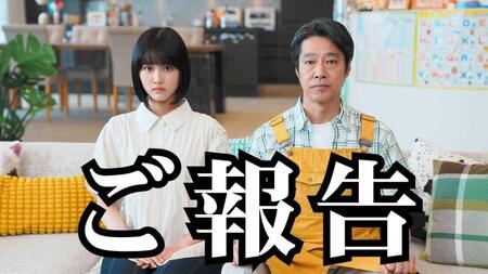 主演の原菜乃華（左）演じる主人公の父親を演じる堤真一