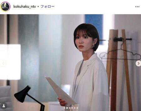 日本テレビ「告白ー２５年目の秘密ー」インスタグラム＠ｋｏｋｕｈａｋｕ＿ｎｔｖ 