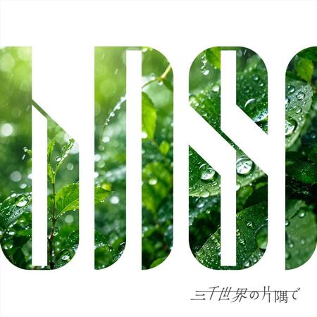 ＢＮＳＩの６作目シングル「三千世界の片隅で」©２０２６　Ｚｅｓｔ，Ｉｎｃ．