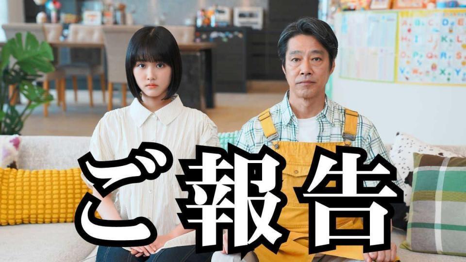 主演の原菜乃華（左）演じる主人公の父親を演じる堤真一