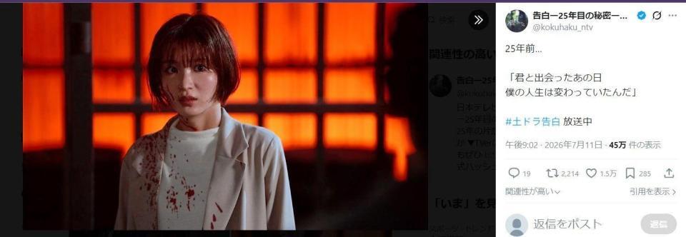 日本テレビ「告白ー２５年目の秘密ー」Ｘ（ツイッター）＠ｋｏｋｕｈａｋｕ＿ｎｔｖ
