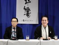 還暦記念公演「玉響」の制作を発表した立川談春（右）とさだまさし