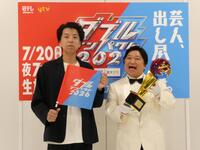 「ダブルインパクト」初代覇者のニッポンの社長、（左から）辻クラシック、ケツ