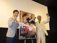 映画「夢物語　Ｔｈｅ　Ｌｉｖｉｎｇ　Ｄｒａｇｏｎ」公開記念トークショーに出席した関根勤（左）と倉田保昭