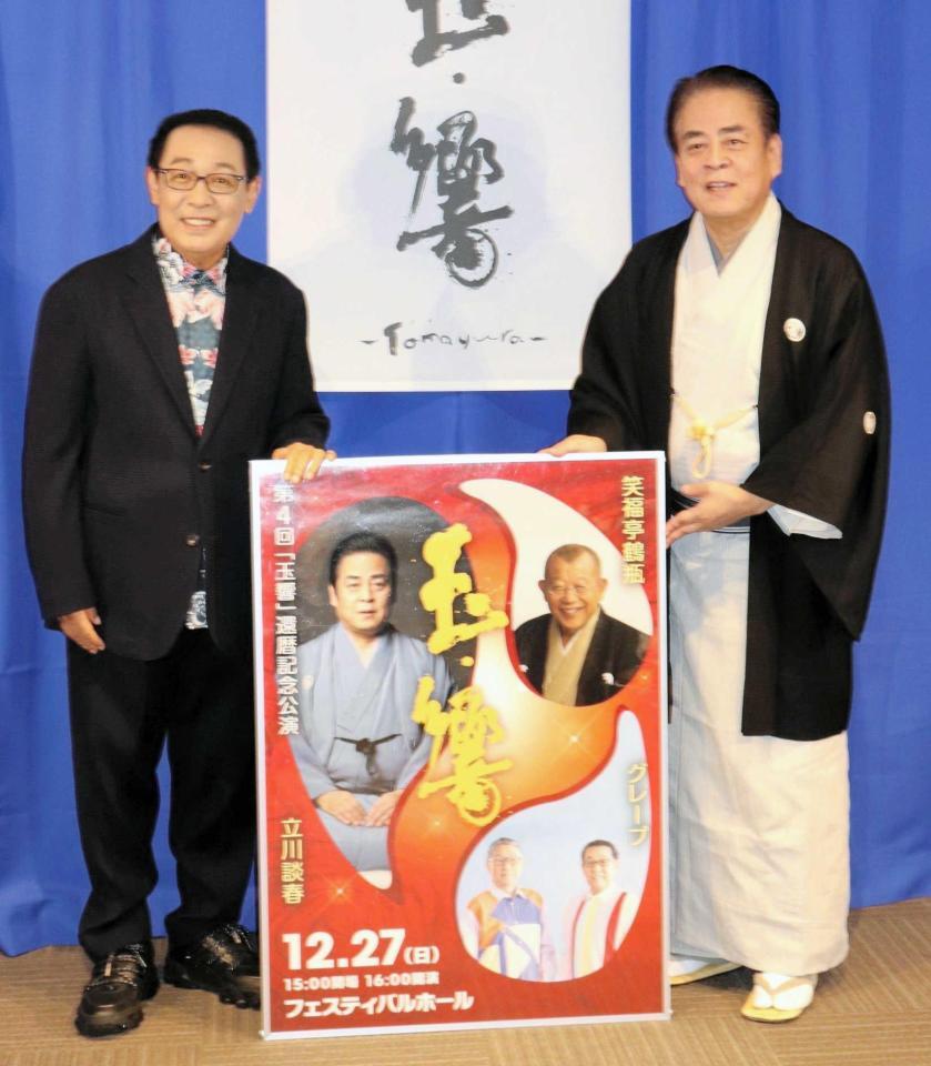 　制作発表会見に出席したさだまさし（左）と立川談春