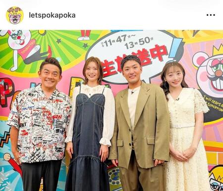 夫婦で共演した井戸田潤と蜂谷晏海（左から１、２人目）。ぽかぽか公式インスタグラム＠ｌｅｔｓｐｏｋａｐｏｋａより