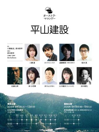 工藤遥主演舞台の「平山建設」