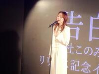 新曲「告白」を歌唱する杜このみ