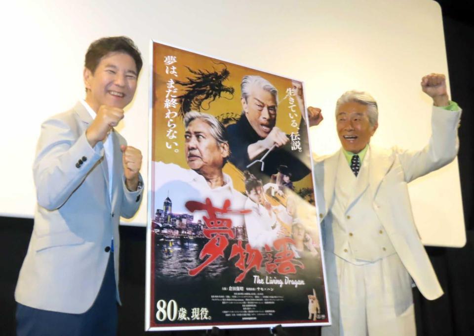 映画「夢物語　Ｔｈｅ　Ｌｉｖｉｎｇ　Ｄｒａｇｏｎ」公開記念トークショーに出席した関根勤（左）と倉田保昭