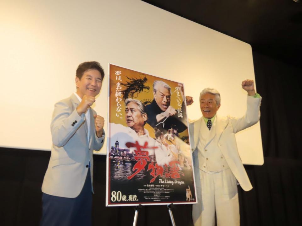 映画「夢物語　Ｔｈｅ　Ｌｉｖｉｎｇ　Ｄｒａｇｏｎ」公開記念トークショーに出席した関根勤（左）と倉田保昭