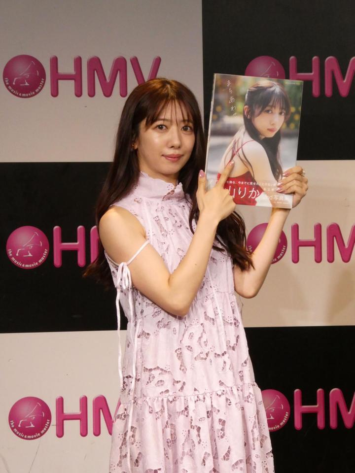 写真集を持つ真山りか