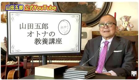 　１７日に近況を報告した山田さん（山田五郎公式ＹｏｕＴｕｂｅ「オトナの教養講座」から）