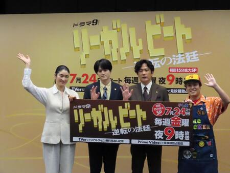 テレ東ドラマ「リーガルビート-逆転の法廷－」の会見に出席した（左から）小雪、鈴鹿央士、稲垣吾郎、前原瑞樹