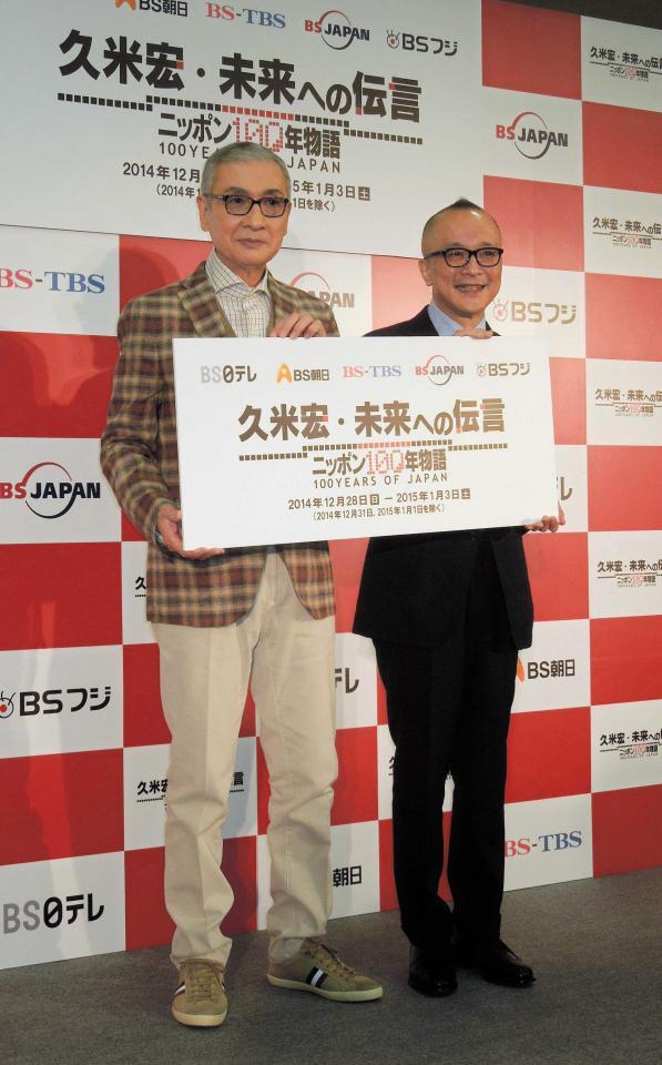 制作発表会見を行った久米宏さん（左）と山田五郎さん＝２０１４年１２月