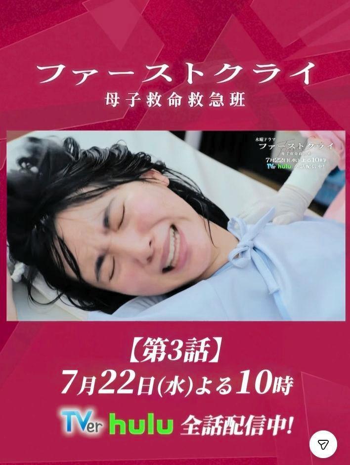 日本テレビ「ファーストクライ　母子救命救急班」インスタグラム＠ｆｉｒｓｔｃｒｙ＿ｎｔｖ 