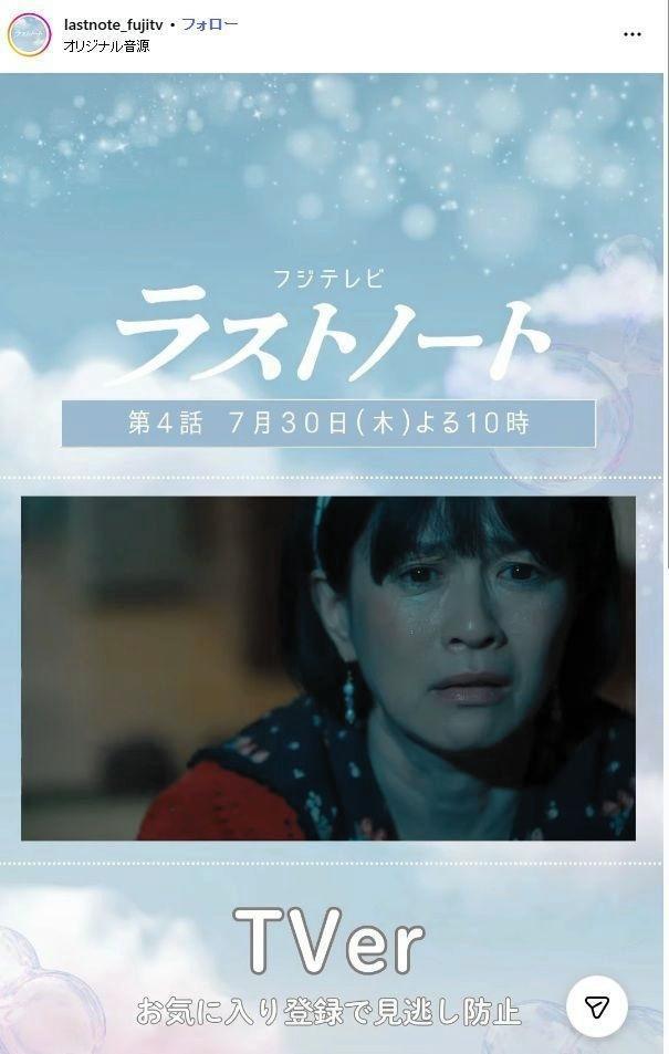 次回予告の優子が怖すぎる　フジテレビ「ラストノート」インスタグラム＠ｌａｓｔｎｏｔｅ＿ｆｕｊｉｔｖ