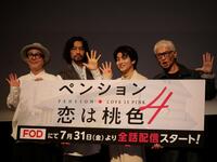 イベントに登場した（左から）リリー・フランキー、斎藤工、柏木悠、高木完