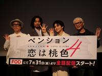 イベントに登場した（左から）リリー・フランキー、斎藤工、柏木悠、高木完